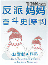 反派妈妈奋斗史[穿书]