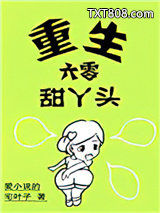 重生六零甜丫头