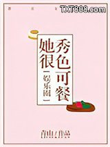 她很秀色可餐[娱乐圈]图片