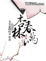 杏林春满图片