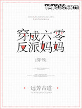 穿成六零反派妈妈[穿书]图片