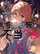 宁死不当文抄公图片