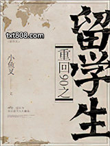 重回90之留学生图片