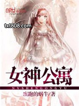 女神公寓图片