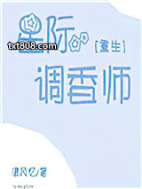 星际调香师[重生]图片