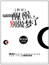 醒醒，别做梦了[快穿]图片