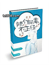 （聊斋同人）辣个聊斋不正经图片