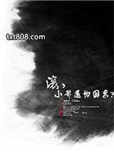 滚，小爷还怕因果？图片