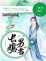 长媳男当图片