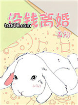 《没钱离婚》全本TXT下载-作者：首初