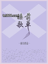 睡前歌单图片
