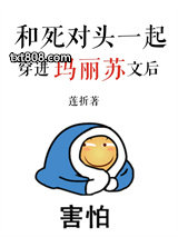 和死对头一起穿进玛丽苏文后图片
