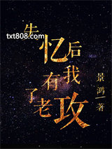 失忆后我有了老攻