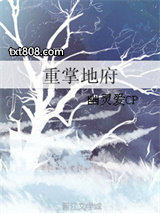 重掌地府图片