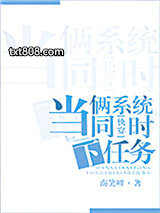 当俩系统同时下任务[系统]图片
