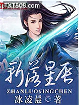 斩落星辰图片