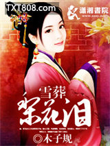 独宠神医妻图片