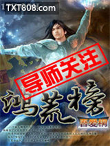 鸿荒榜图片