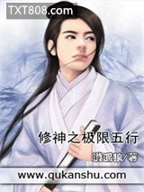 修神之极限五行图片