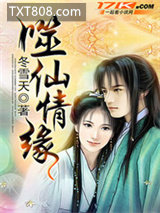 噬仙情缘图片
