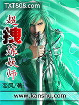 超拽炼妖师图片