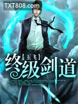 终极剑道图片