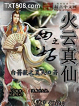 西游之火云真仙图片