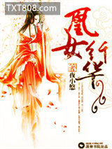 凰女纤华图片