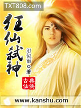 狂仙弑神图片