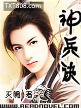 神兵诀图片