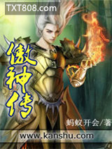 傲神传图片