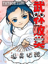 武林败类图片