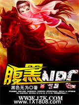 腹黑NPC图片