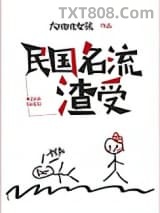 民国名流渣受图片