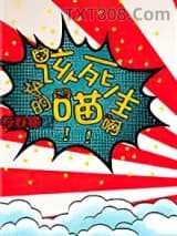 这该死的猫生啊图片