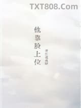他靠脸上位图片