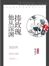 他从深渊捧玫瑰图片
