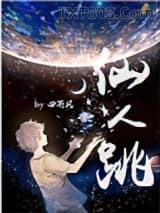 仙人跳图片