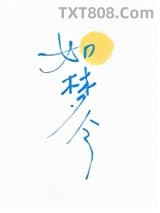 如梦令图片
