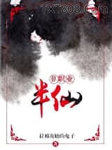非职业半仙图片