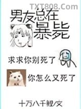 男友又又又死了图片