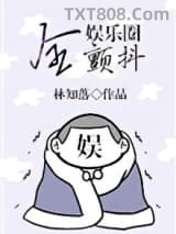 全娱乐圈颤抖图片