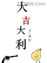 大吉大利图片
