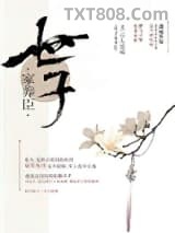 世子家养臣图片