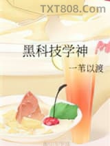 黑科技学神图片