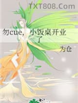 勿cue，小饭桌开业了图片