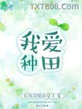 我爱种田图片