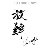 放肆宠爱[重生]图片