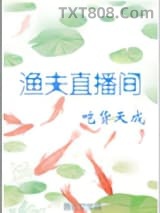 渔夫直播间图片