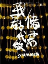 我在古代做储君图片